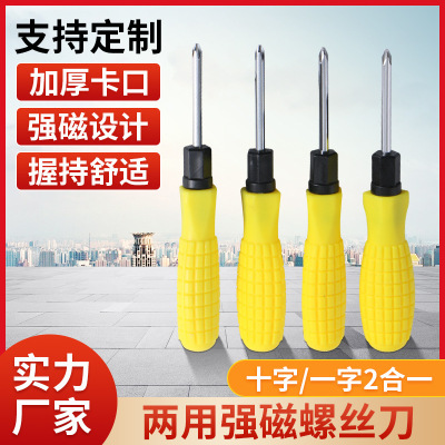 Factory Direct Supply Yellow Dual-Use 4-Inch Screwdriver Cross Word Dual-Use Screwdriver New Material Chrome-Plated Yellow Screwdriver