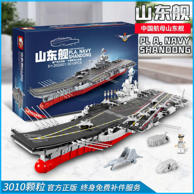 China Shandong Warship Cultural and Creative Building Blocks Aircraft Carrier Warship Aircraft Carrier Battle Group Compatible with Lego Adult Assembled Model