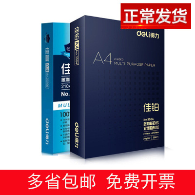 Copy Paper Ming Rui Jia Xuan Jia Platinum 70G Printing Paper Deli A4 Paper Office White Paper Factory Price 5 Packs 2500 Sheets