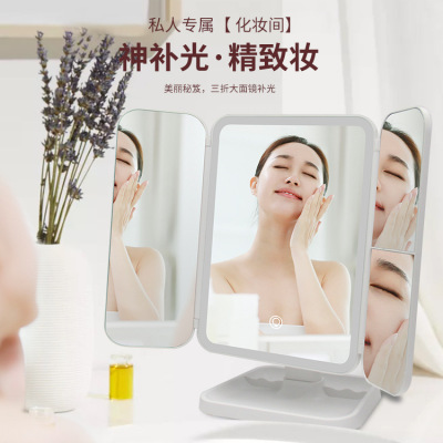 Desktop Three-Fold Makeup Mirror with Light LED Light Internet Celebrity Cosmetic Mirror Retouching Supplementary Lighting Makeup Mirror Shell Mirror