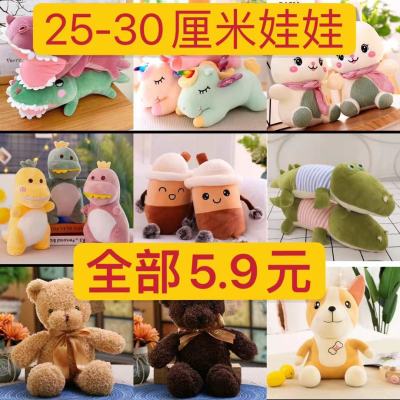 9-Inch 30cm Floor Push Plush Toy 9 Yuan 9 Doll Prize Claw Doll Wedding Tossing Activity Gift Prizes