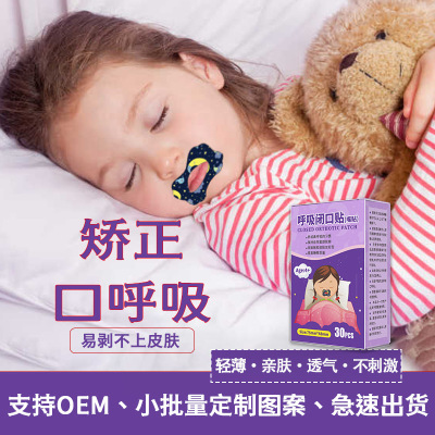 Mouth Breathing Correction Stickers Breathing Patch Prevent Mouth Breathing Child Sleeping Anti-Mouth Sticking Artifact