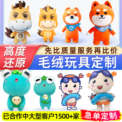 Plush Toy Customized Cotton Doll Enterprise Mascot Printed Logo to Figure Customization as Request Star Figurine Doll