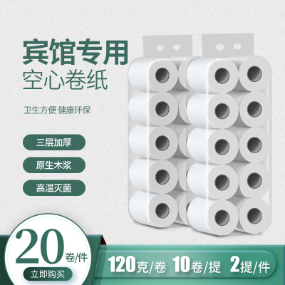 Hotel Toilet Paper 120G Roll Paper Hollow-Core Toilet Tissue Hotel and Club Foot Bath Commercial Tissue Wholesale Factory