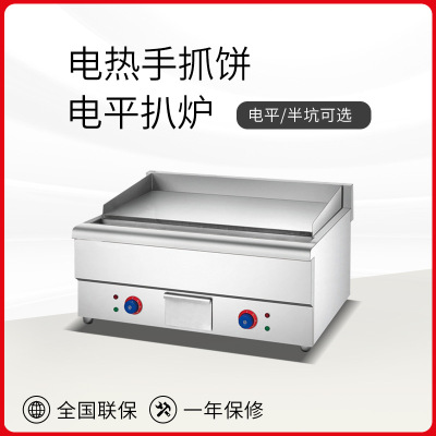 Electric Grill Electric Heating Shouzhua Cake Machine Commercial Stall Gas Cold Noodle Sheet Roasting Machine Snack Equipment Teppanyaki Iron Plate