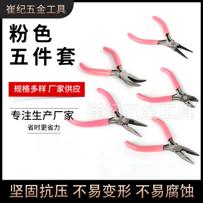 Manufacturers Supply Pink Five-Piece Set Angle Jaw Tongs Pointed Pliers Tool Clamp Pink Handle Support Production