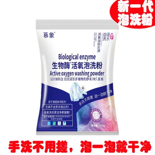 Internet Celebrity Bubble Washing Powder Active Oxygen Bubble Powder Brightening White Yellow Stain Removing Stain Lasting fragrance Soaking Powder Stall