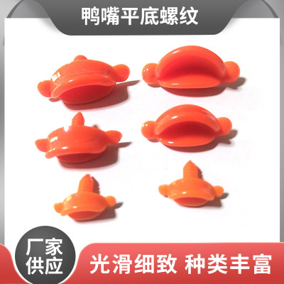 Duck Mouth Hyaluronic Acid Duck Mouth with Mouth Side Duckbill Flat Style Thread Type with Mouth Angle Duckbill
