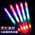 Factory Direct Sales Colorful Electronic Light Sticks Cheer Supplies Concert LED Glow Stick Stall Luminous Toys