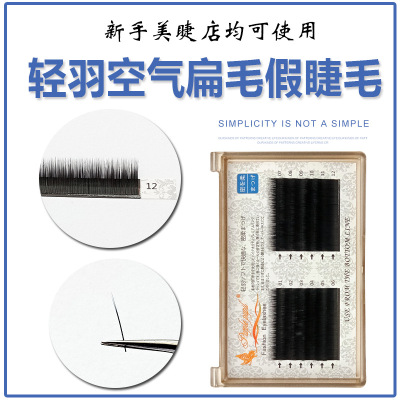 0.20 Light Feather Air Flat Hair Thick False Eyelashes Natural Soft Planting Grafting Eyelash Wholesale