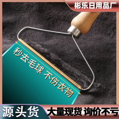 Shaver Manual Cashmere Coat Sweater Burr Removing Ball Brush Wooden Handle Lint Roller Household Pet Hair Collecting