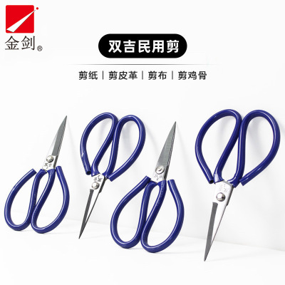 Jinjian Shuangji Industrial Scissors Leather Scissors Household Kitchen Scissors High Carbon Steel Scissors Office Scissors