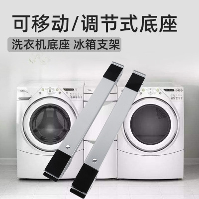 Washing Machine Base Pad Base Storage Rack Refrigerator Movable Shelf Universal Wheel Tripod Roller Universal Bracket