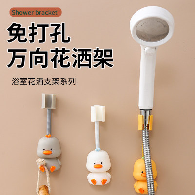 Cartoon Duck Shower Sprinkler Bracket Household Universal Adjustable Shower Head Bracket Adhesive Shower Head Fixed Base