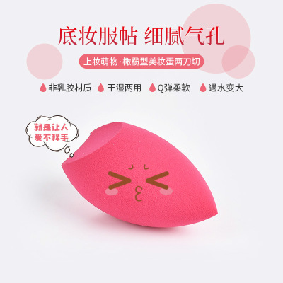 2 Sliced Olive Type Cosmetic Egg Wholesale Oblique Cut Flat Wet and Dry Base Makeup Beauty Tools Makeup Beauty Blender
