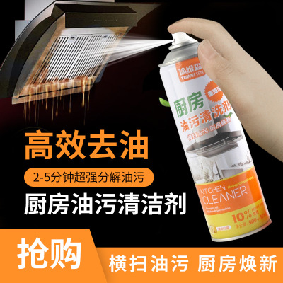 550ml Kitchen Cleaner Oil Removal Agent Household Decontamination Agent Ceramic Tile Kitchen Range Hood Weight Oil Cleaning Agent