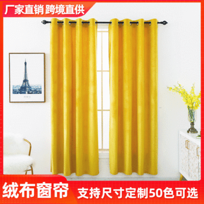 Solid Color Flannel Curtain Velvet Finished Product Cross-Border Amazon Foreign Trade Netherlands Velvet Curtain European And American Flannel