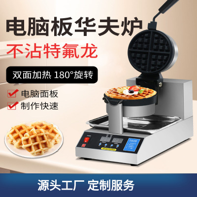 Commercial Waffle Stove Muffin Machine Single-Head Electronic Version Electric Heating Revolving Thickened Double Side Heating Muffin Machine Chain