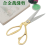 Stainless Steel Gold Plated Dressmaker's Shears