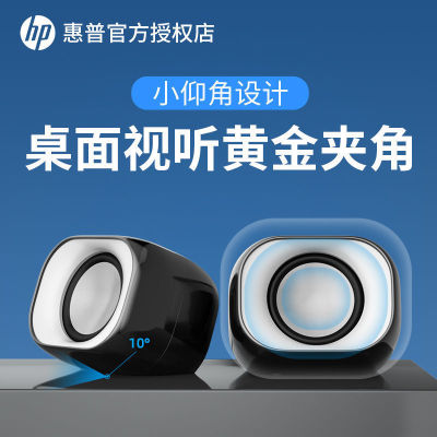 HP/HP Dhs2111 Computer Audio Extra Bass Laptop Desktop Wired Speaker Desktop Applicable