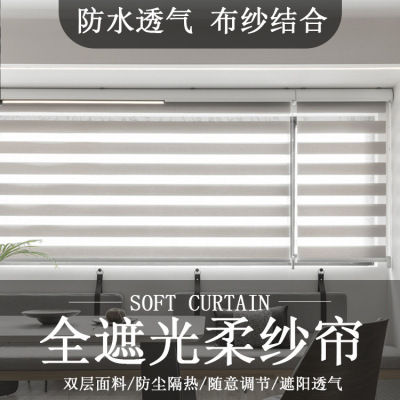 Full Shading Louver Soft Gauze Curtain Manufacturers Home Office Sun Protection Thermal Insulation Waterproof Lifting Zebra Soft Gauze Curtain