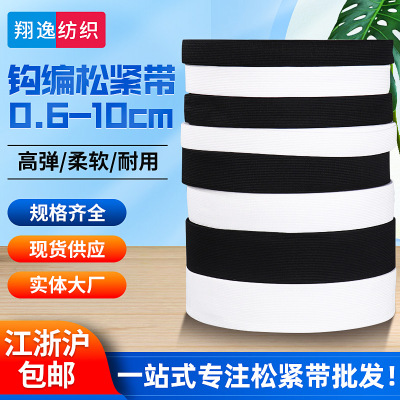 Elastic Band Factory Wholesale Crochet Elastic Band Black and White Stripes Knitting Elastic Cord Stretch Shorts Waist Rubber Band Boud Edage Belt