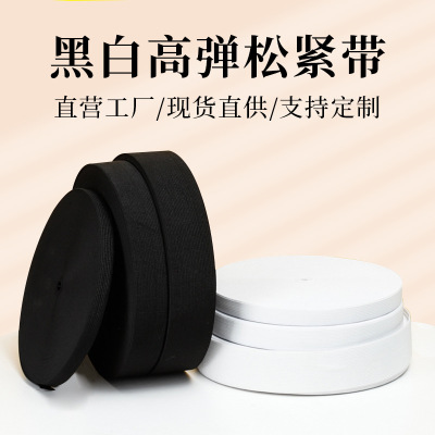 Factory High Elastic Band Durable Thickened Waist Of Trousers Black And White Rubber Band Ribbon Plain Elastic Band Formulation