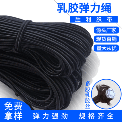 Factory in Stock 1mm-17mm Latex Elastic String Bungee Trampoline Tighten Rope round Elastic Rubber Band Rubber Band Rope