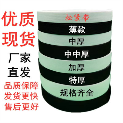 Flat Rubber Band Elastic Band Flat Elastic Woven Belt Widen and Thicken Pants Elastic Band in Stock