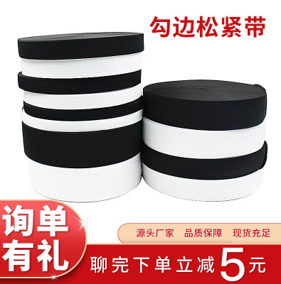 Black and White High Elastic Hook Edge Elastic Band Factory in Stock Waist of Trousers Flat Width Rubber Band High Elastic Crochet Elastic Band Wholesale