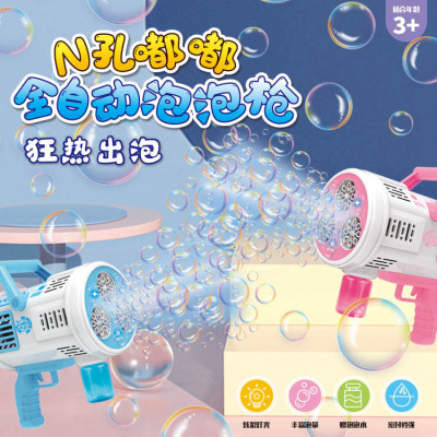 Tiktok Same Style Bubble Gun Toy Children's N-Hole Automatic 64-Hole Bubble Machine Summer Boys and Girls Stall Wholesale