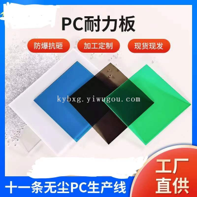 PC Endurance Plate 5mm Transparent Polycarbonate Sunshine Plate Roof Sunshade Canopy Daylighting Panels PC Board