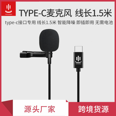 Android Mobile Phone 1.5 M Dedicated Type-C Lavalier Microphone Computer USB Video Recording Professional Microphone