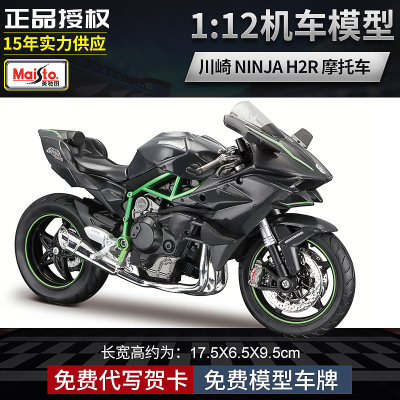 1 to 12 Maisto Kawasaki Ninja H2R Simulation Motorcycle Model Emulational Car Model Simulation Car Decoration