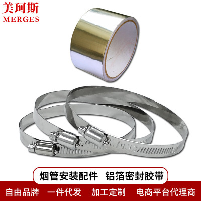 Kitchen Ventilator Smoke Vent Installation Accessories Aluminum Foil Sealing Tape Stainless Steel Clamp Hose Clamp Clamp Buckle