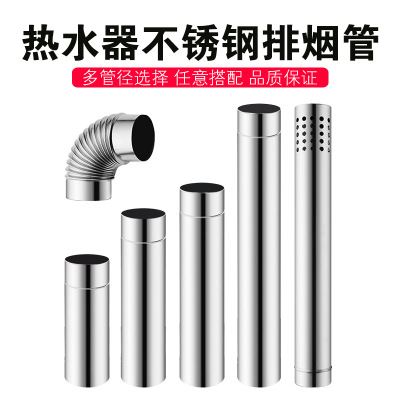 Heater Exhaust Pipe Stainless Steel Strong Exhaust Water Heater Thickened Smoke Vent 6cm Windshield Decorative Cover