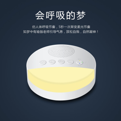 White Noise Sleeping Aid Instrument Amazon Spot Cross-Border E-Commerce Baby Soothing Portable White Noise Breathing Night Light