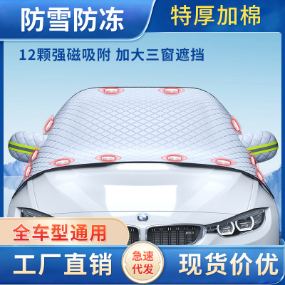 Auto Snow Shield Anti-Freezing Windproof Car Clothing Car Windshield Glass Cover Snow Cover Winter Supplies Sunshade