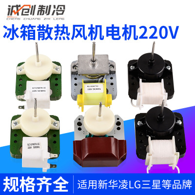Freezer Cooling Motor Fan Condenser Shaded Pole Asynchronous Motor Condenser Fan Upper Motor Fan Accessories