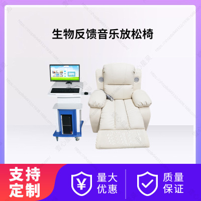 Feedback Type Music Relaxation Chair Music Relaxation Chair Manufacturer Decompression Relaxation Intelligent Biological Feedback Training System