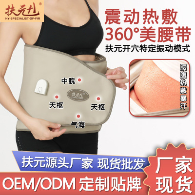 Fuyuan 1 Smart Waist Shaping Warming Belt Hot Compress Fat Shock Belt Belly Rubbing Massage Instrument Spontaneous Heating Belt Compress Belly