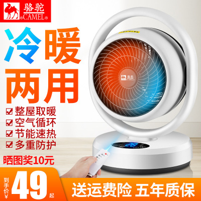 SOURCE Factory Camel Heater Hot and Cold Dual-Use Air Circulation Fan Bathroom Warm Air Blower Household Yidu Direct Sales