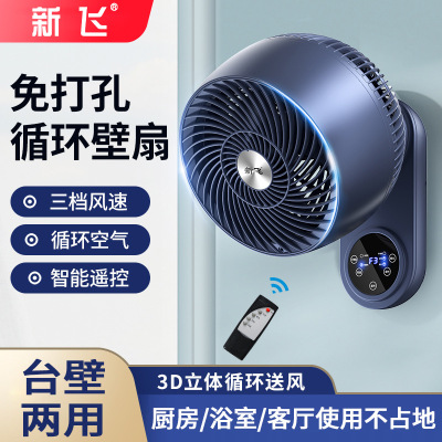 Frestec Electric Fan Household Small Wall-Mounted Air Circulator Bathroom Kitchen Wall Mounted Punch-Free Wall Mounted Fan