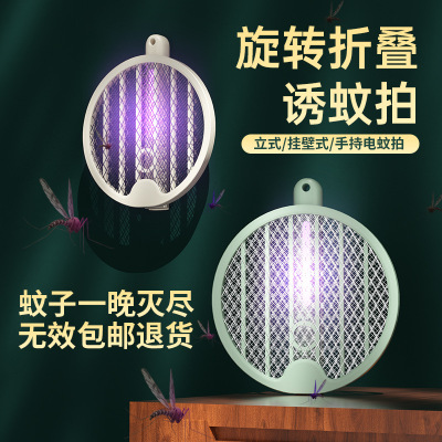 New Handheld Vertical Wall Hanging, Folding and Rotating Electric Mosquito Swatter Purple Light Mosquito Trap Household Portable Storage Mosquito Swatter