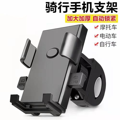 new shockproof take-out rider electric car mobile phone bracket pedal battery motorcycle bicycle mobile phone navigation frame