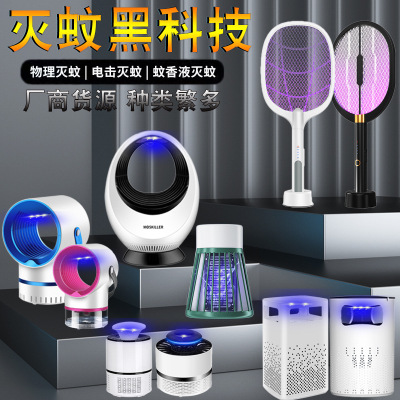Factory Wholesale New Photocatalyst Mosquito Killing Lamp Household Mosquito Trap Mosquito Killer Electric Mosquito Swatter Swatter Two-in-One Delivery
