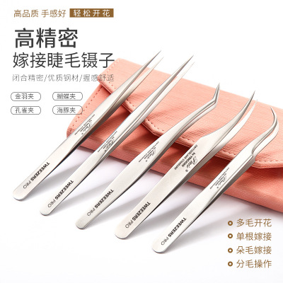 Eyelash Tweezers Jinyu Tweezer Dolphin Tweezer Planting Fake Flowering Eyelash Curler Beauty Eyelash Beauty Tools