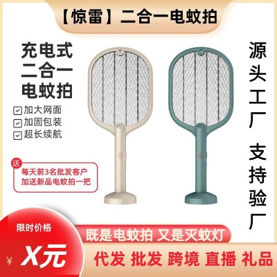 Electric Shock Dual-Use Electric Mosquito Swatter Bright Super Large Mosquito Killer USB Rechargeable Household Electric Mosquito Swatter Mosquito Killing Lamp Two-in-One