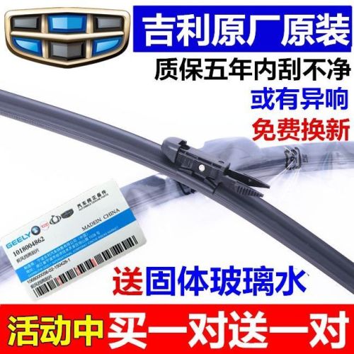 geely emgrand ec7 wiper ec718 vision global eagle king kong boyue gl free ship boneless wiper blade