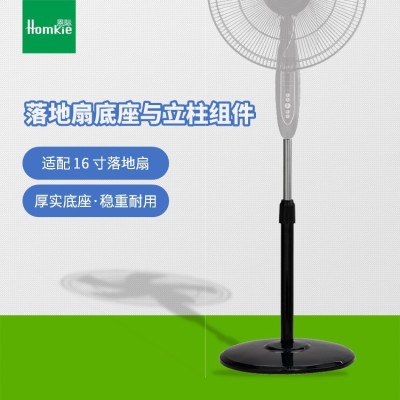 Factory Direct Supply Floor Fan Chassis Standing Pillar Pipe Fan Chassis Support Rod Disc Lift Rod Electric Fan Accessories
